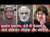 How the Media is Falsely Implicating Professors and Writers in North East Delhi Riots Case|Media Bol