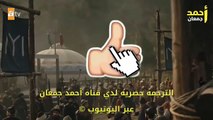 مسلسل قيامة عثمان الحلقة 34  اعلان 3 مترجم للعربية