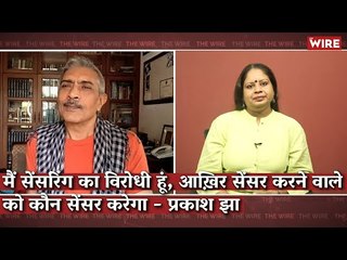मैं सेंसरिंग का विरोधी हूं, आख़िर सेंसर करने वाले को कौन सेंसर करेगा - प्रकाश झा I Aashram 2