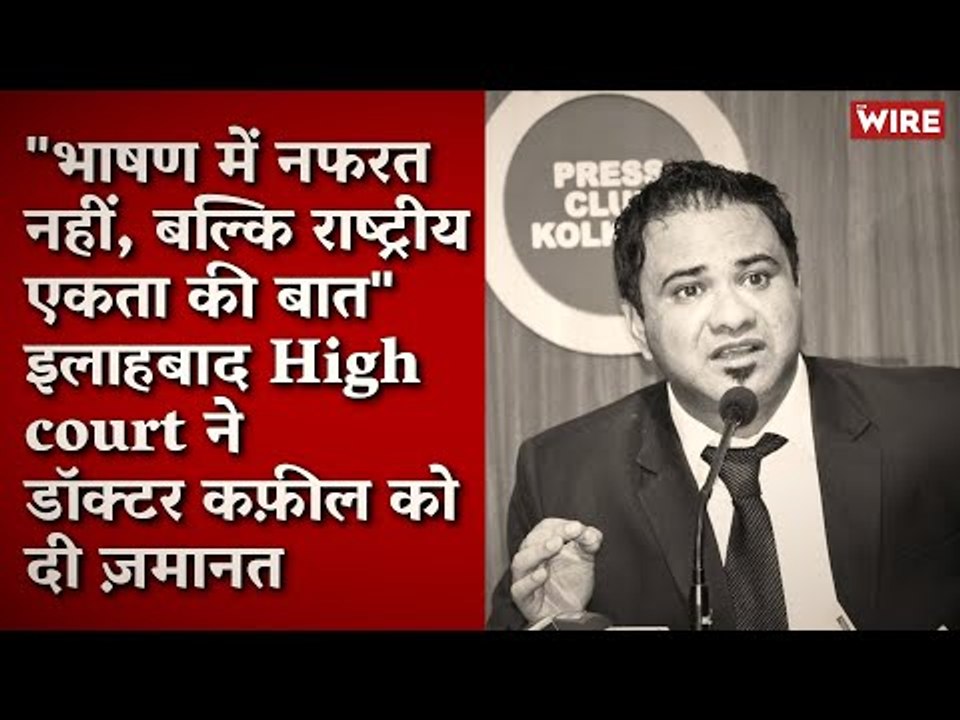 Kafeel Khan Speech Speaks of National Unity Not Hatred, Says Allahabad HC as it Frees Him