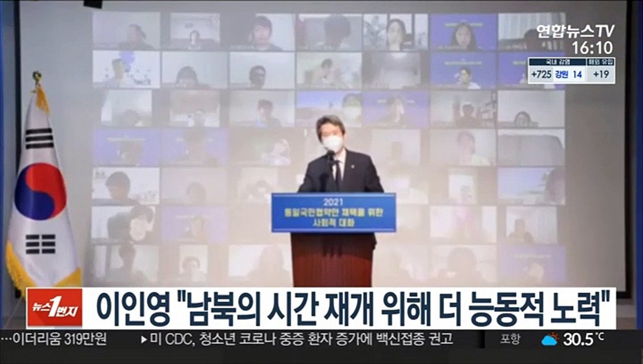이인영 "남북의 시간 재개 위해 더 능동적 노력"