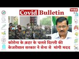Delhi Govt. Seeks Army's Help To Tackle COVID Crisis  | Covid-19 Updates | Coronavirus