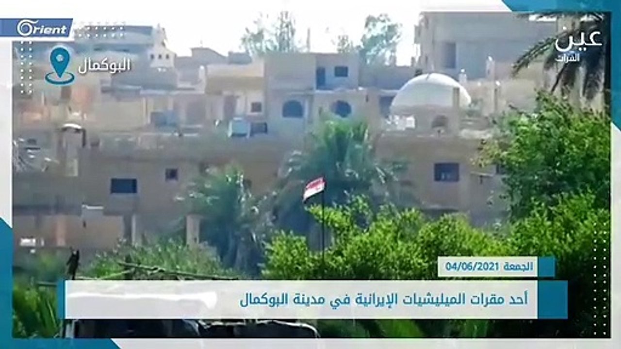 رفع علم نظام أسد فوق مقرات الميليشيات الإيرانية في دير الزور