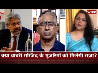 क्या बाबरी मस्जिद के मुजरिमों को मिलेगी सज़ा? I Arfa Khanum I Siddharth Varadarajan I Supreme Court