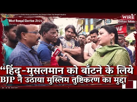 'BJP Talks of 'Appeasement' to Divide Hindus and Muslims, the Charge is False', Say Bengal's Muslims