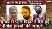 Just Before Election, ‘Nitish Hatao’ Chorus Grows Louder in Bihar I Arfa Khanum I Bihar Election