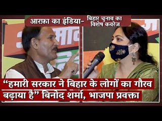 “हमारी सरकार ने बिहार के लोगों का गौरव बढ़ाया है” बिनोद शर्मा, भाजपा प्रवक्ता