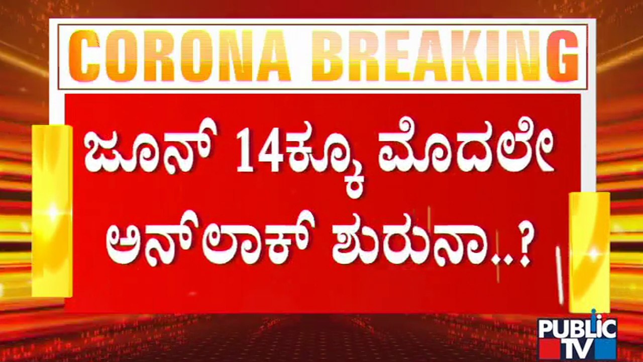 CM Yediyurappa Hints At Unlock In Districts With Covid Positvity Rate Less Than 5 Percent