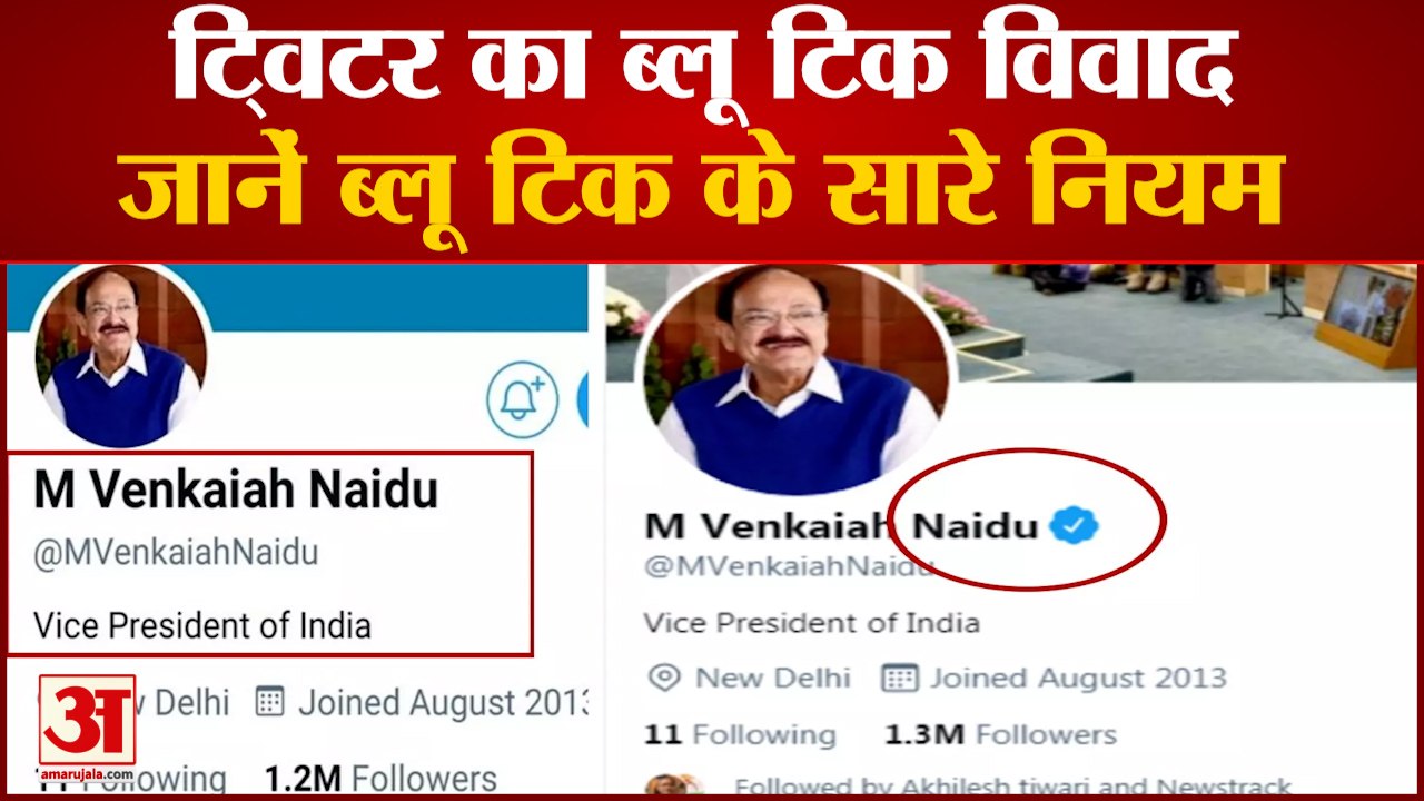 Venkaiah Naidu Twitter Controversy | वैंकेया ना...