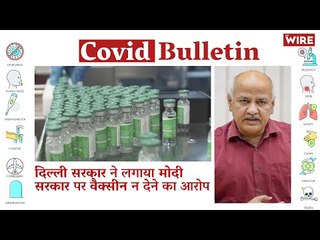 Delhi Govt. Blames Centre Over Vaccine Shortage | Coronavirus | Covid-19 Updates