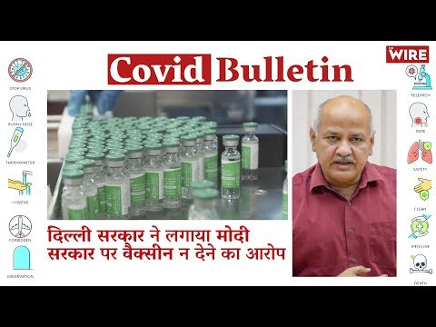 Delhi Govt. Blames Centre Over Vaccine Shortage | Coronavirus | Covid-19 Updates