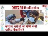When Should COVID Patients Take the Vaccine? | Coronavirus | Covid-19 Updates