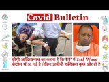 As Deaths Continue to Rise, '2nd Wave in UP Is Under Control', Says Adityanath | Covid-19 Updates