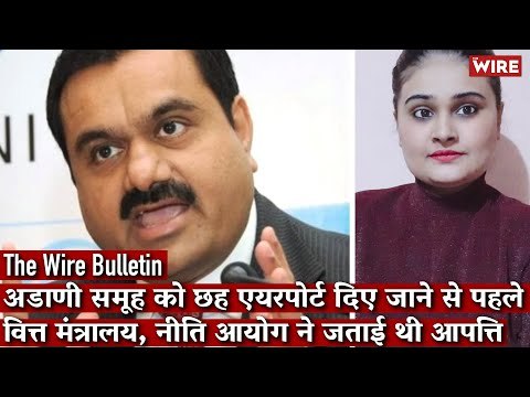 FM, Niti Aayog Objections Overruled Before Adani Group Won Bids for 6 Airports I The Wire Bulletin