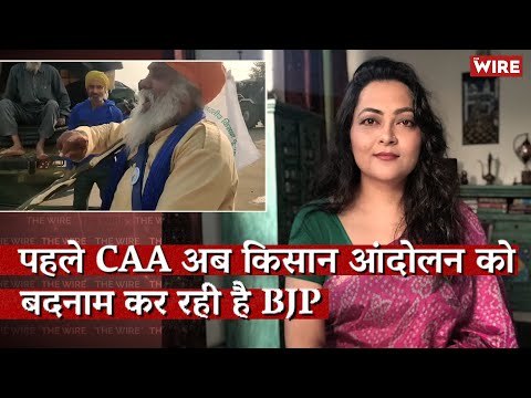 Just as it Tarnished the Anti- CAA Movement, BJP is Now Maligning the Farmers' Protest | Arfa Khanum