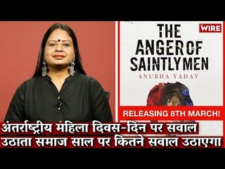 अंतर्राष्ट्रीय महिला दिवस-दिन पर सवाल उठाता समाज साल पर कितने सवाल उठाएगा I International Womens Day