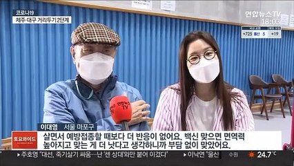 백신 접종 100일째…커지는 일상 회복 희망