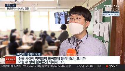 등교확대에 과밀학급 가보니…"거리두기 불가능"