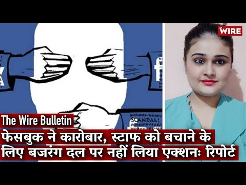 Facebook Went Soft On Bajrang Dal To Protect Business, Staff: Report I The Wire Bulletin