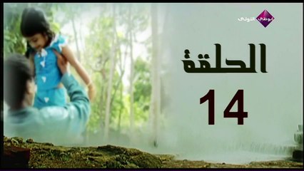 مسلسل جمرة غضى - الحلقة 14