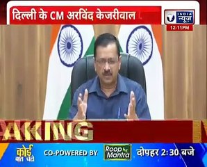 Delhi Unlock 2.0 _ 7 May 2021 से Delhi में ये सब खोल रहे हैं CM Arvind Kejriwal