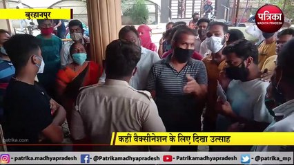 BURHANPUR: वैक्सीनेशन के लिए कही उत्साह तो कही हंगामा