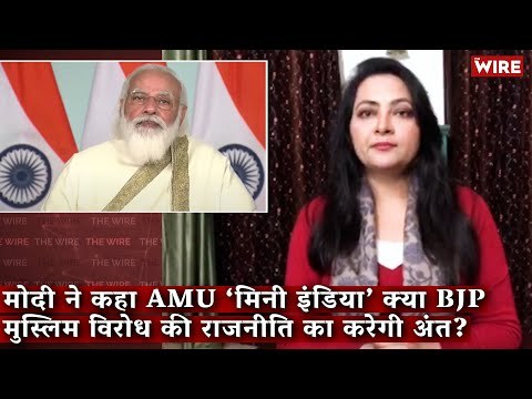 Modi Called AMU ‘Mini India’ But is His BJP Willing to Put an End to the Vilification of Muslims?