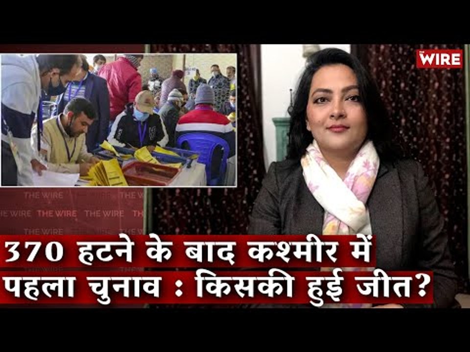 Kashmir's First Election After Revocation of Art 370: Results and Implications