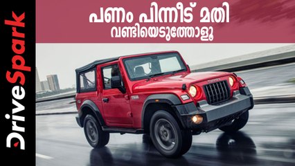 പണം പിന്നീട് മതി, വണ്ടിയെടുത്തോളൂ; വന്‍ ഓഫറുകളുമായി മഹീന്ദ്ര