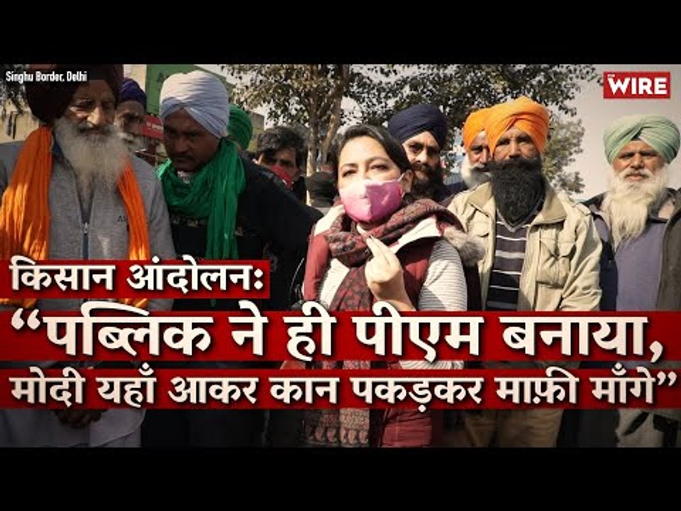 किसान आंदोलन:“पब्लिक ने ही पीएम बनाया, मोदी यहाँ आकर कान पकड़कर माफ़ी माँगे” I Arfa Khanum I Farmers