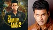 Manoj Bajpayee की सीरीज The Family Man 2 एक दिन पहले ही हुई रिलीज, दमदार दिखा एक्टर का एक्शन!