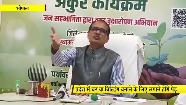 प्रदेश में बिल्डिंग बनाने के लिए लगाने होंगे पेड़- CM