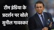Sunil Gavaskar doubts over Team India's dominance on World Cricket| वनइंडिया हिंदी