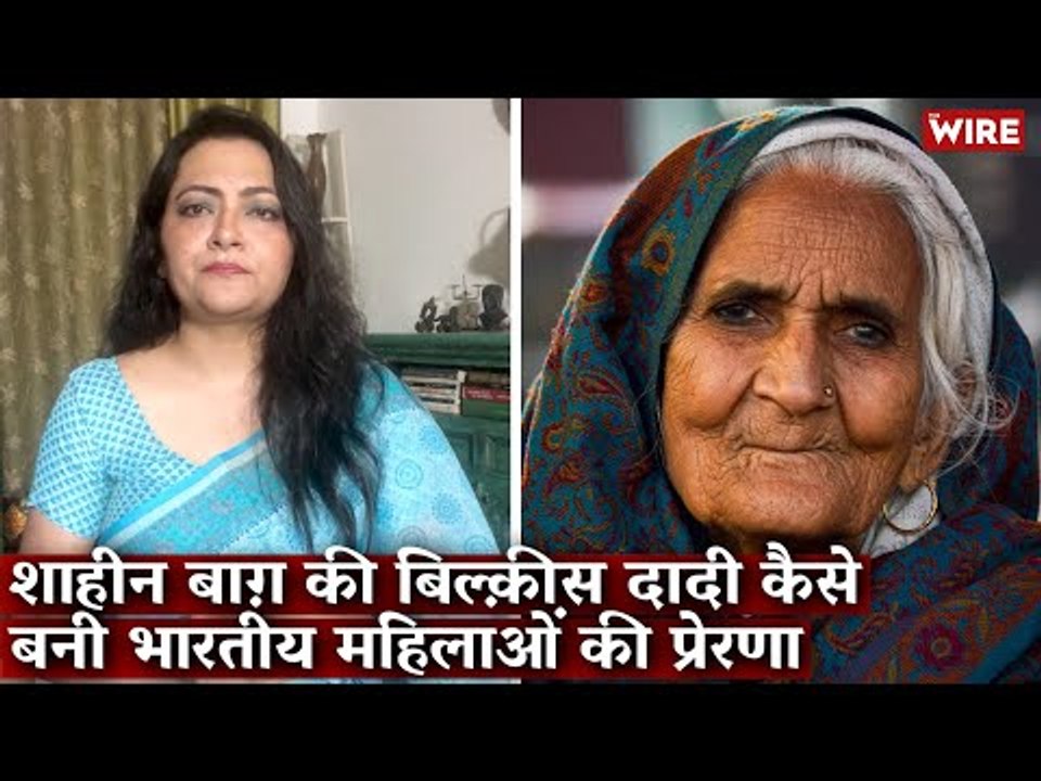 How Bilkis Bano of Shaheen Bagh Became an Inspiration for Indian Women | Arfa Khanum Sherwani