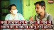 Hathras Rape Case: क्या हाथरस रेप पीड़िता के गाँव में भारत का संविधान लागू नहीं होता? I Arfa Khanum