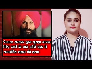 Shaurya Chakra Awardee Shot Dead, Government Withdrew Security i The Wire Bulletin