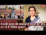 Bihar Elections: Is Tejashwi Yadav Turning the Battle Around? I Arfa Khanum I Tejashwi Yadav