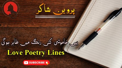 Harf-E-Taza Nai Khushbu Mein Likha Chahta Hai | Poetry Junction