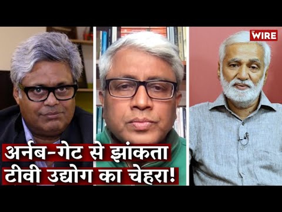 अर्नब-गेट से झांकता टीवी उद्योग का चेहरा! I Media Bol I Arnab Chat Gate
