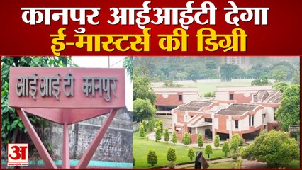 कानपुर आईआईटी देगा ई मास्टर्स की डिग्री