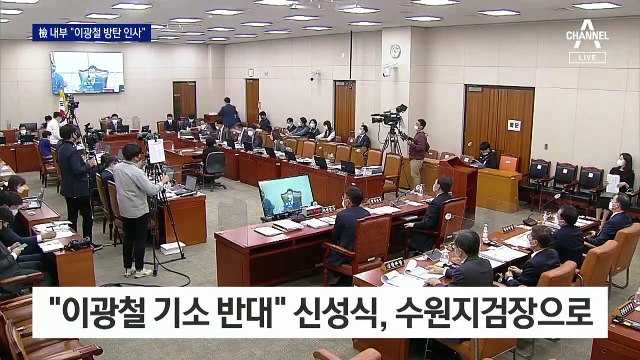 檢 내부 “이광철 방탄 인사”…“산 권력 수사 통제 목적” 지적