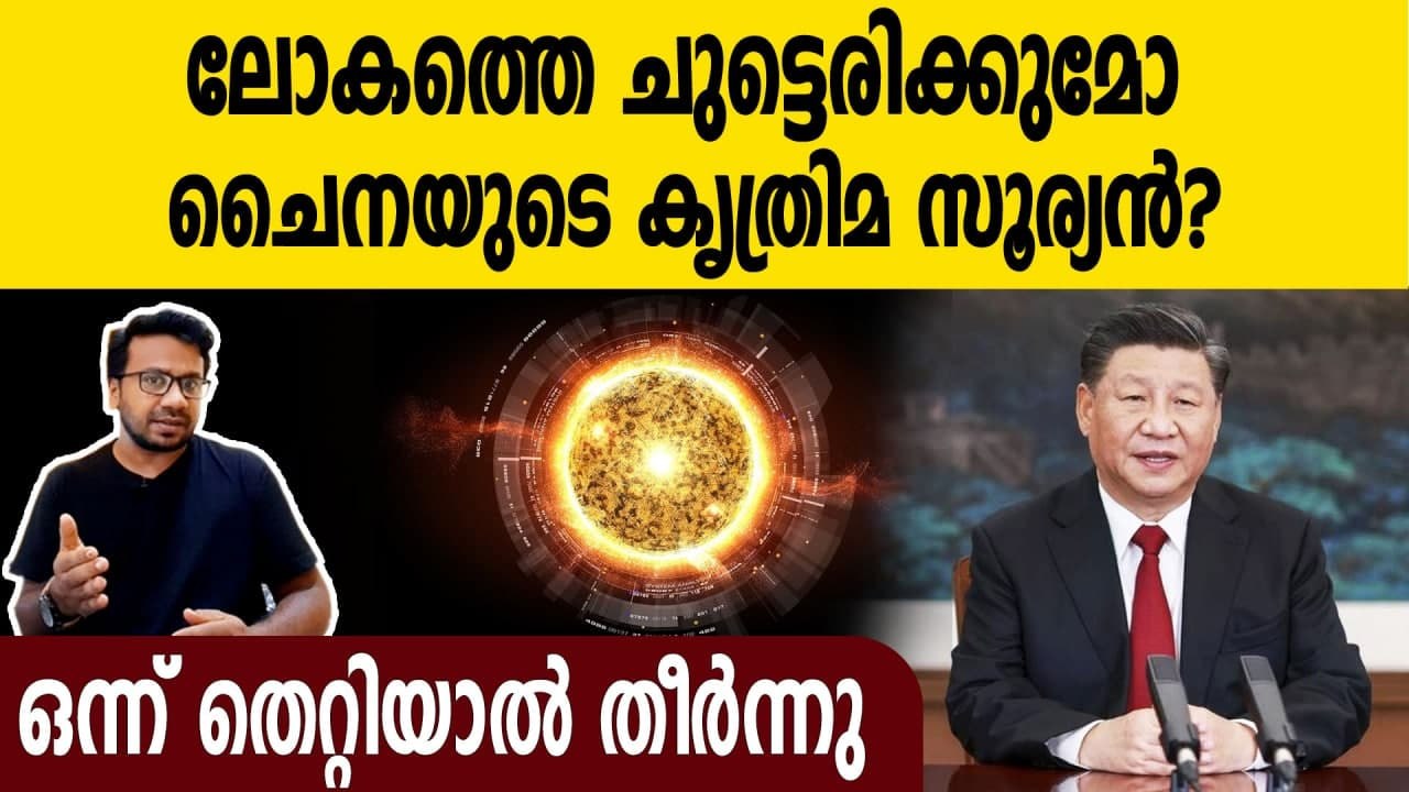 What is China’s ‘artificial sun’ experimental fusion reactor that has set a new record?