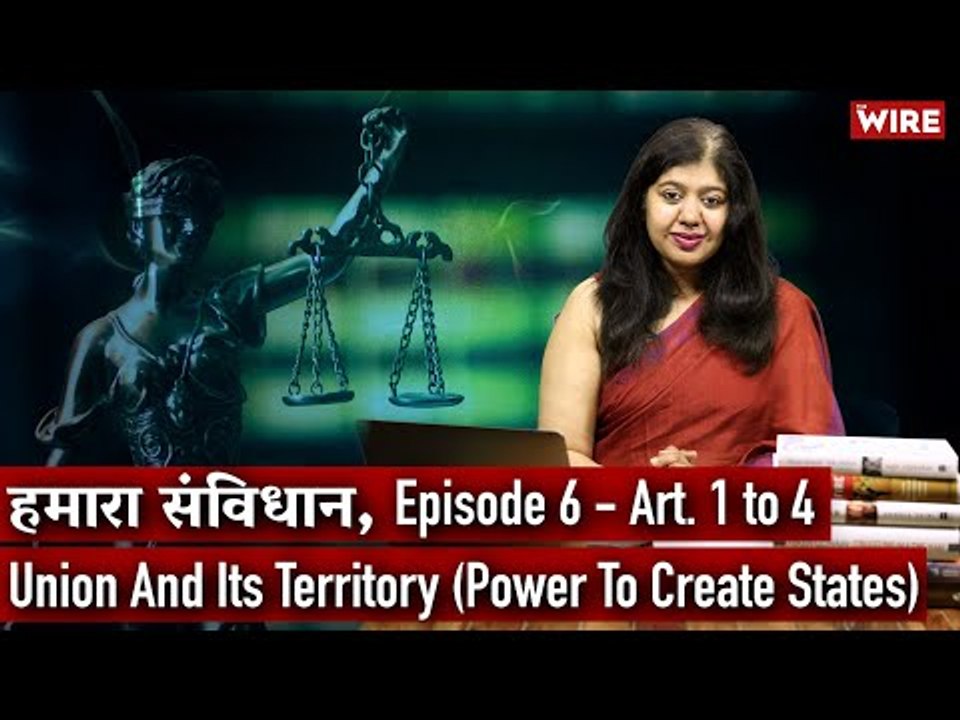 हमारा संविधान, Episode 6 - Art. 1 to 4 Union And Its Territory (Power To Create States)IAvani Bansal