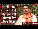 BJP Leader Kapil Mishra—Nothing Wrong With ‘Goli Maro Saalon Ko’ Slogan I Delhi Riots 2020