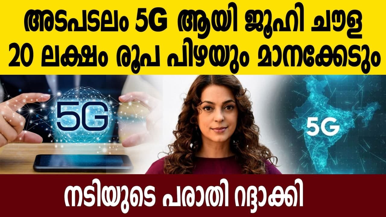 Juhi Chawla's 5G Lawsuit Dismissed, Delhi High Court Says Case Filed for Publicity