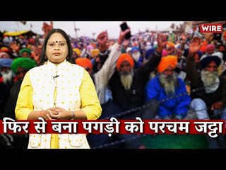फिर से बना पगड़ी को परचम जट्टा I Damini Yadav I Farmer Protest I Hindi Ki Bindi