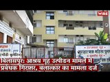 Gondi Bulletin: बिलासपुर: आश्रय गृह उत्पीड़न मामले में प्रबंधक गिरफ़्तार, बलात्कार का मामला दर्ज