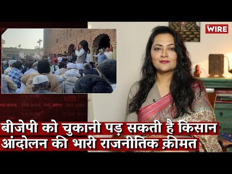 BJP Will Pay a Heavy Price for the Way it Has Handled the Farmers' Movement | Arfa Khanum Sherwani