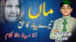 Maa Tere Pyar Ka Haq | Farhan Ali Qadri | Iqra In The Name Of Allah
