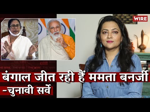 Can Mamta Banerjee Retain Power in West Bengal as pre-poll surveys suggest? I Election 2021